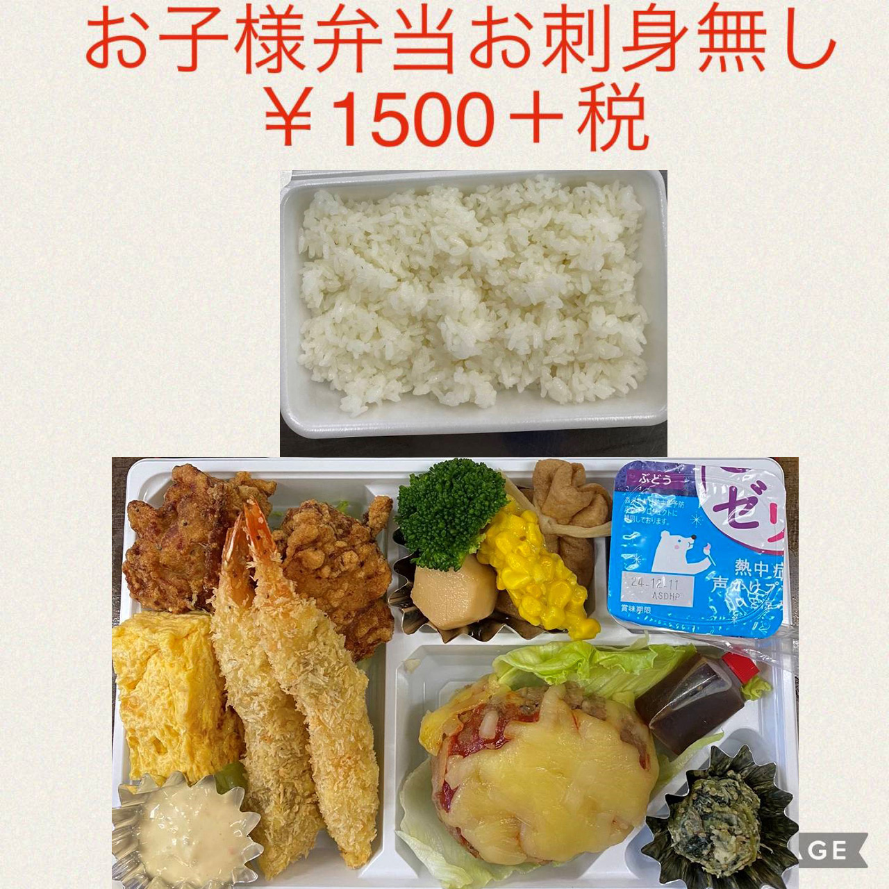 お子様弁当