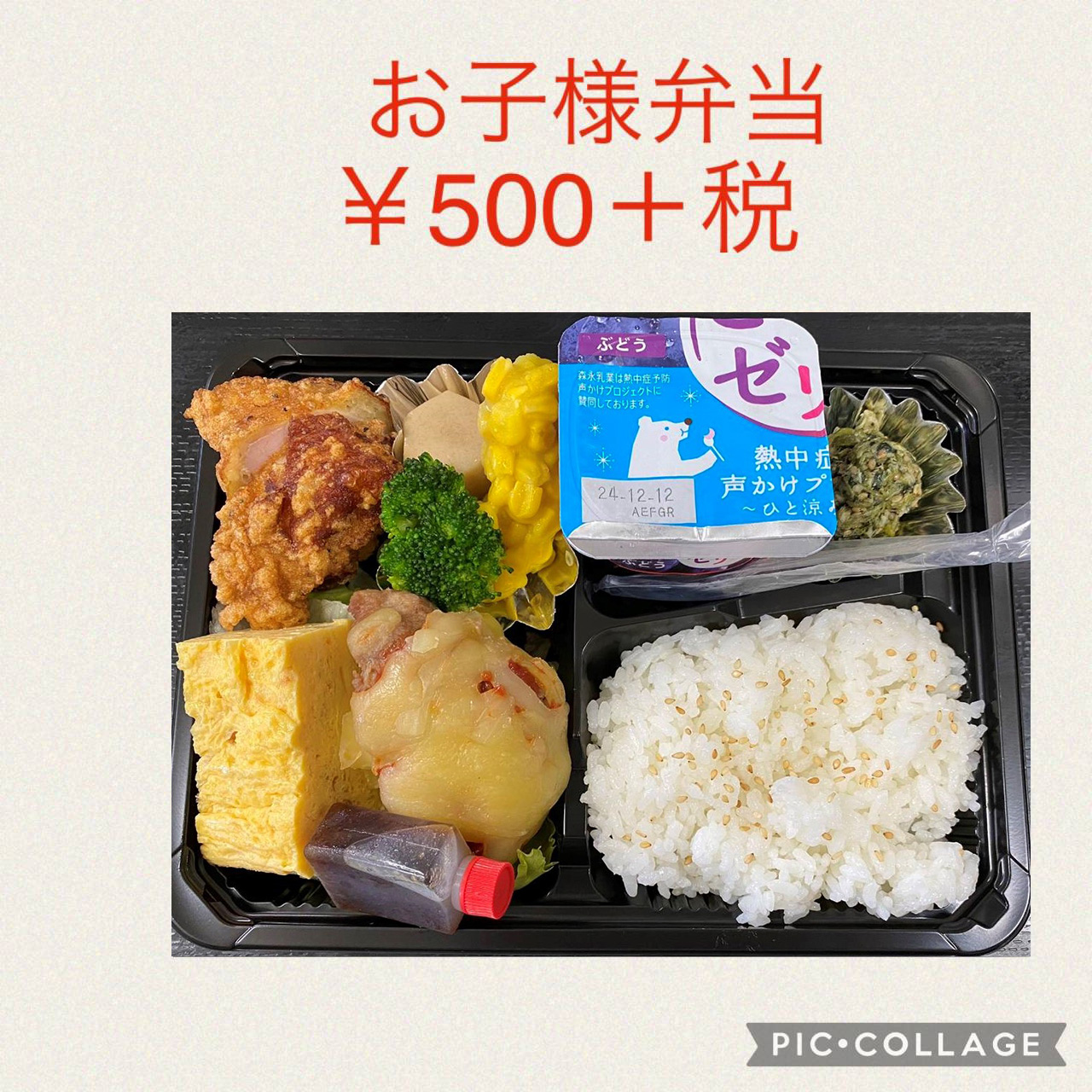 お子様弁当