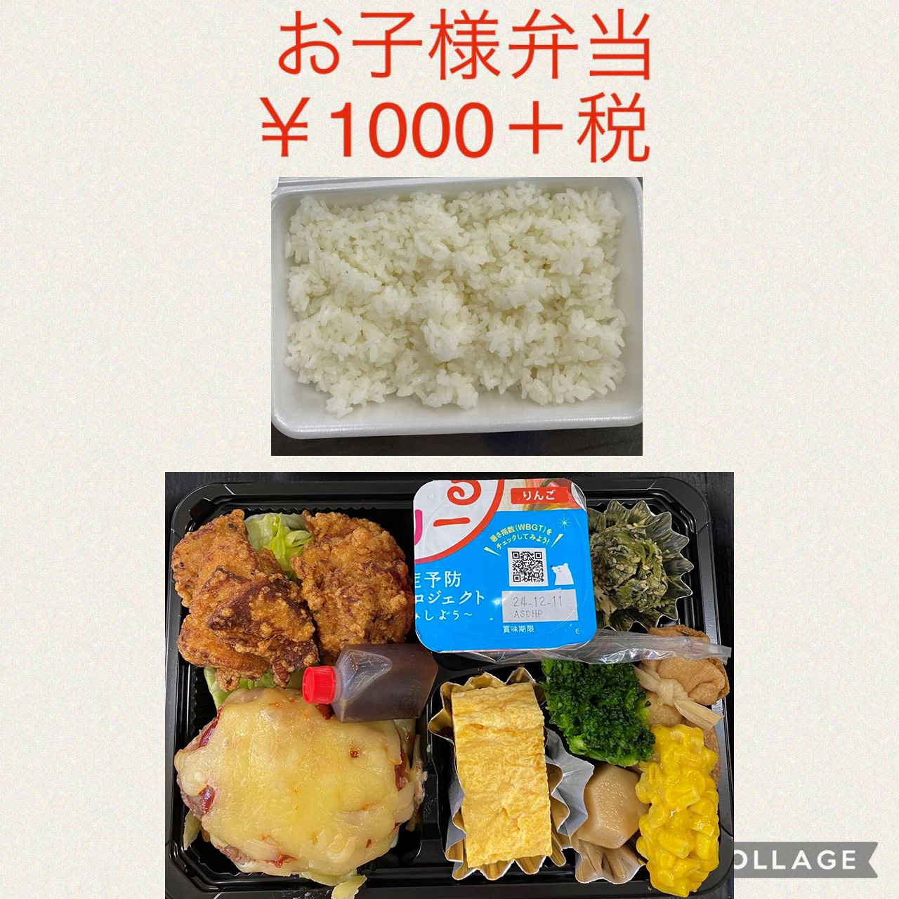 お子様弁当